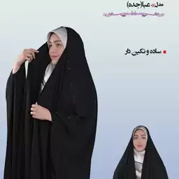 عبا جده ندا ابریشمی اصلی ساده