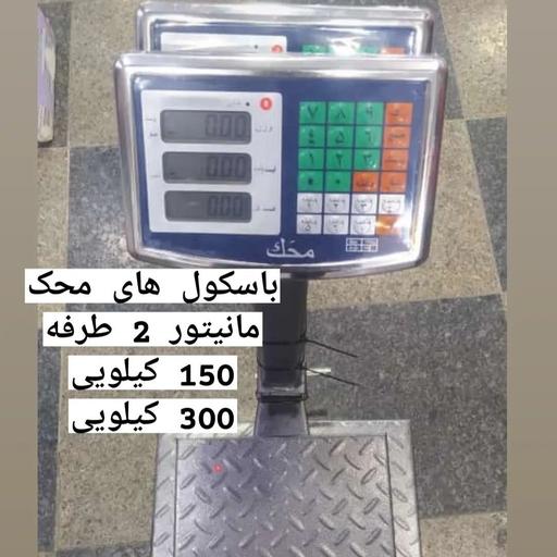 باسکول 150 کیلو ، مدل تاشو ، مارک محک ، دارای نمایشگر دو طرفه