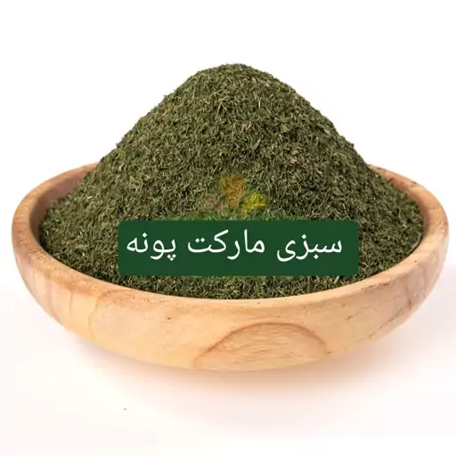 شوید خشک