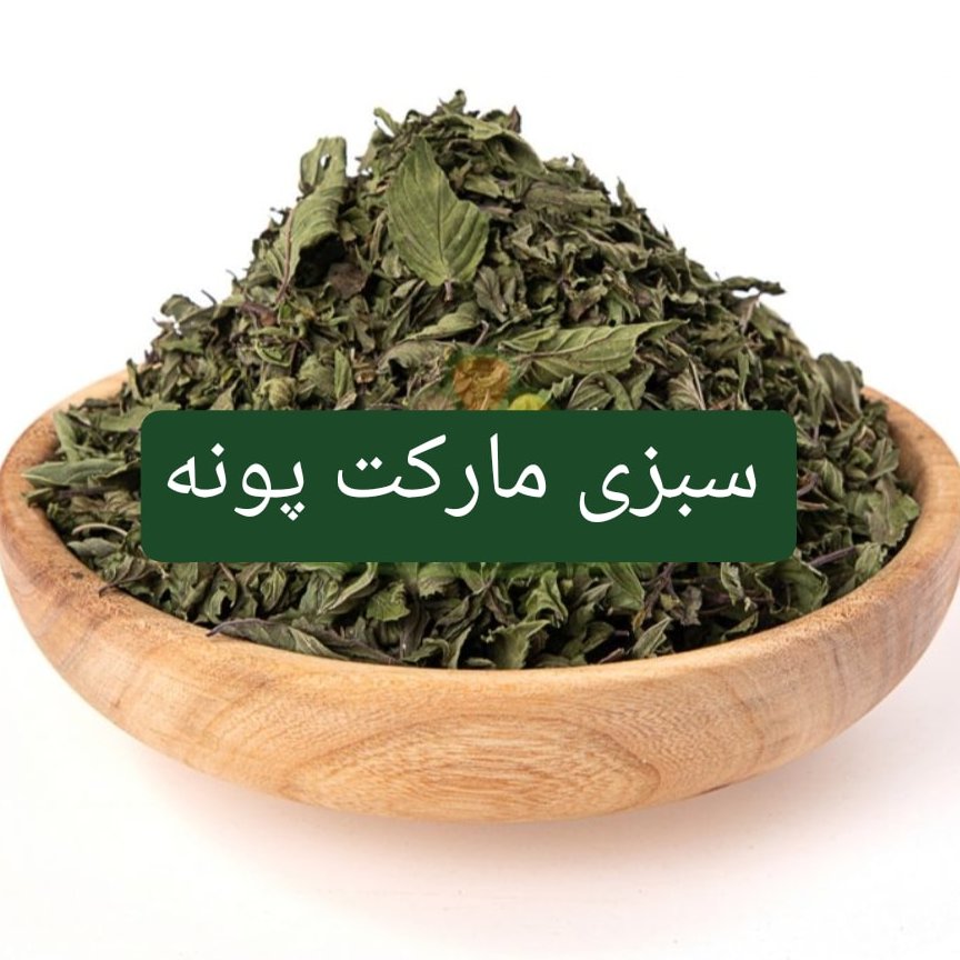 پونه خشک