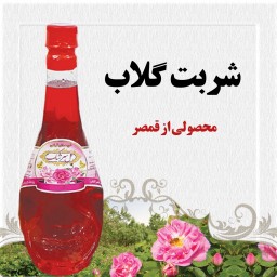 شربت بیدمشک بهارنارنج قمصر کاشان 2لیتر (عرقیات سنتی و تولیدخانگی)