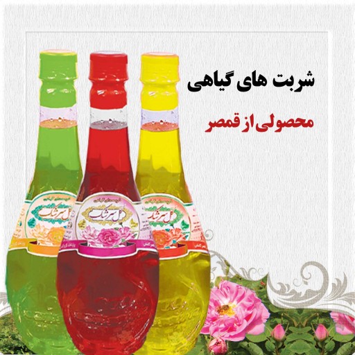 شربت گل محمدی قمصر کاشان 2 لیتر (عرقیات سنتی و تولیدخانگی)
