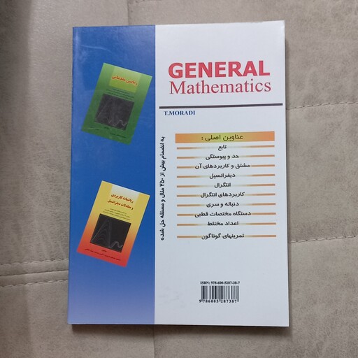 کتاب ریاضی عمومی (ریاضی 6) اثر تیمور مرادی انتشارات کانون پژوهش
