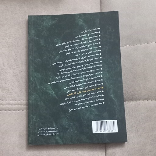 کتاب مقررات ملی ساختمان مبحث هفدهم لوله کشی گاز طبیعی نشر توسعه ایران