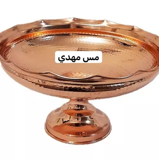 میوه خوری مسی چکشی نانو  زنجان بدون سیاهی