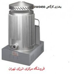بخاری کارگاهی نفتی -گازوییلی انرژی مدل 450
