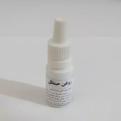 روغن حنظل