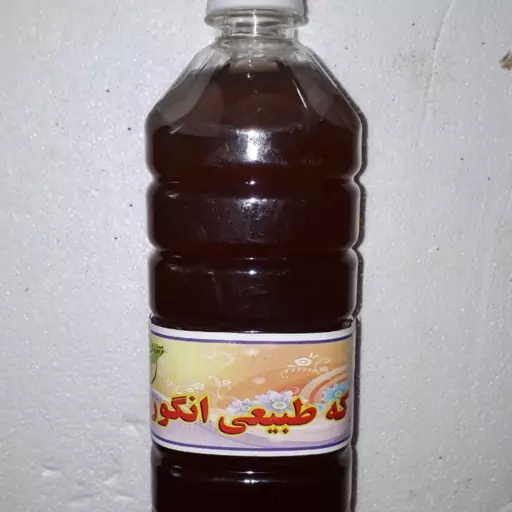 سرکه انگور درجه یک