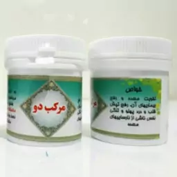 مرکب دو 2 (زنجفیلات)