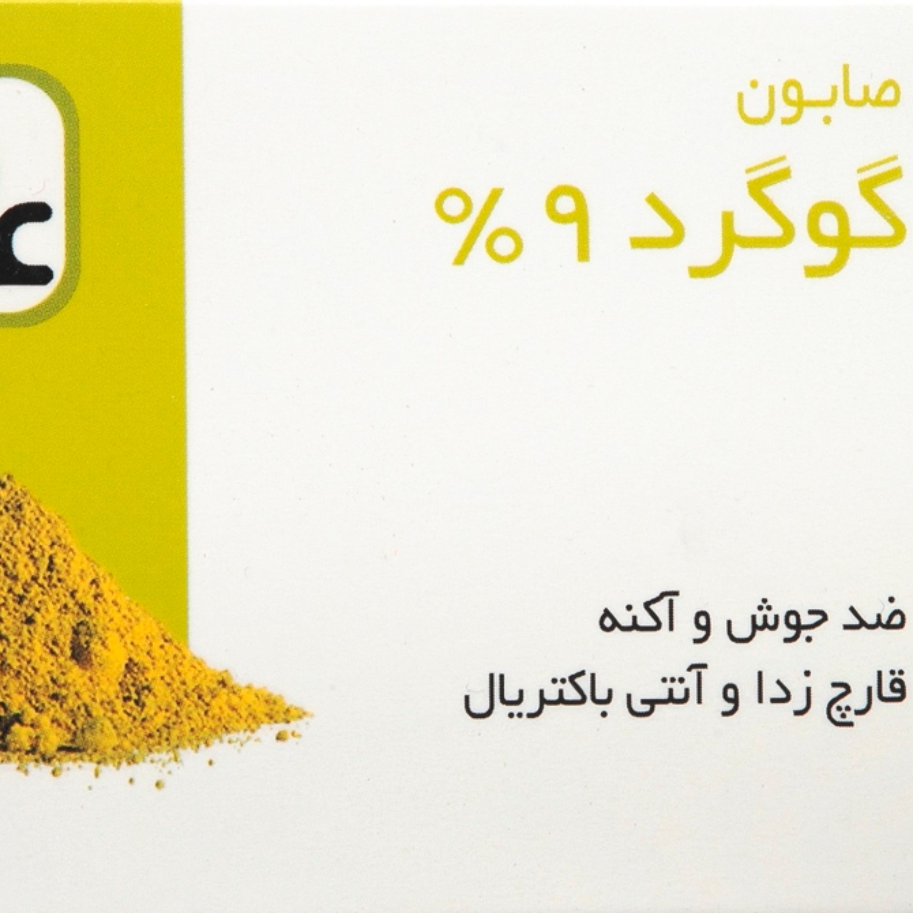 صابون گیاهی گوگرد