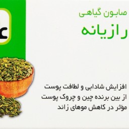 صابون گیاهی رازیانه