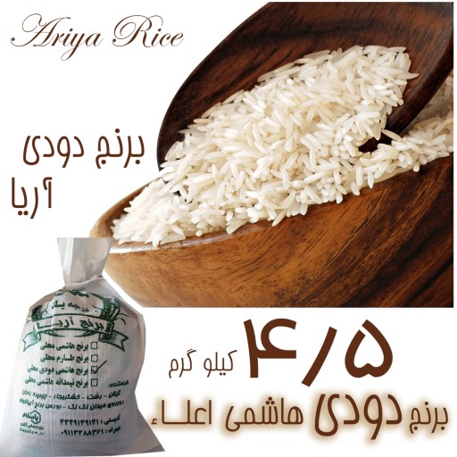 برنج دودی هاشمی خالص درجه1(تضمین پخت در قابلمه) 4500 گرمی