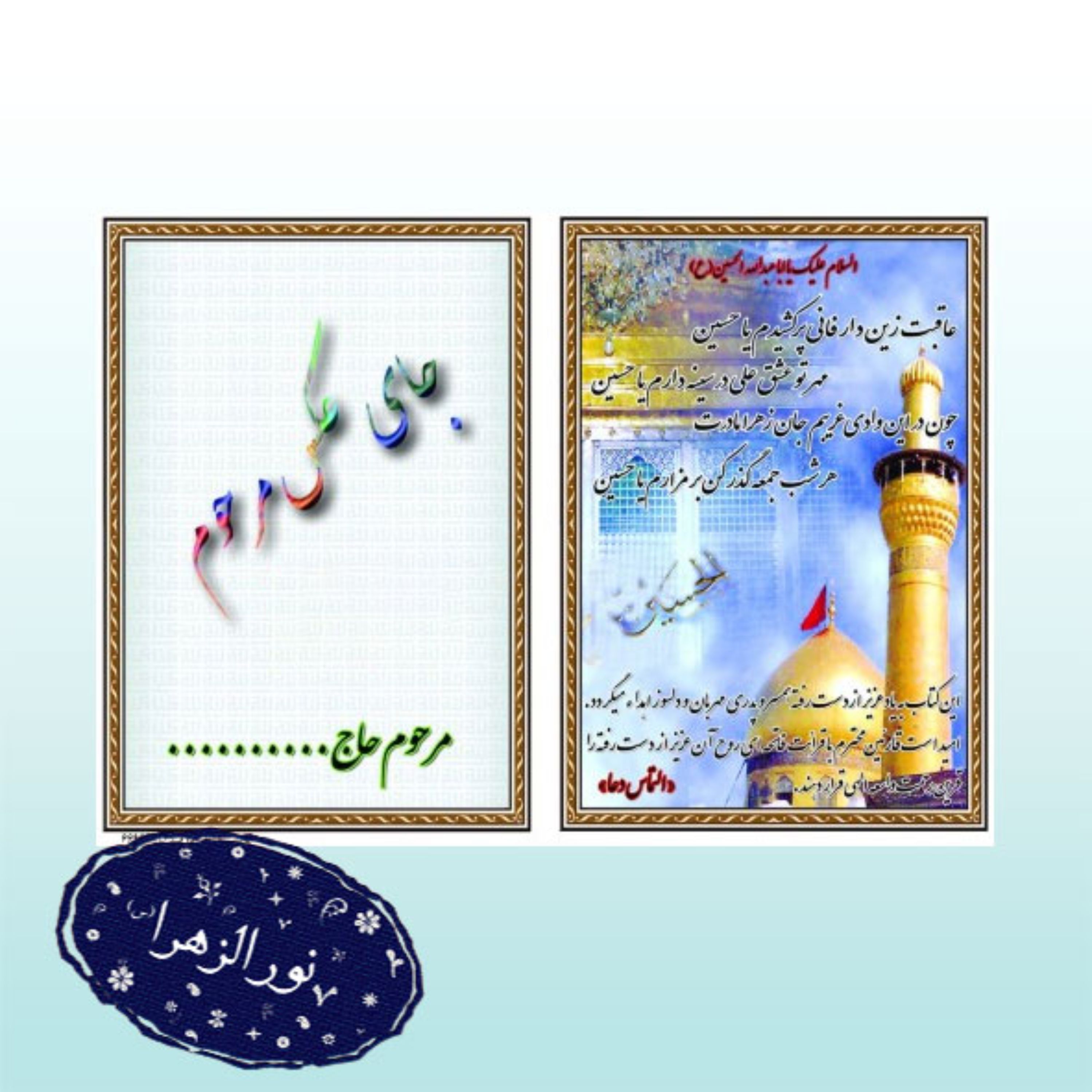 انواع کارت دعا هدیه اموات سفارشی 100 عددی . پرس خشک