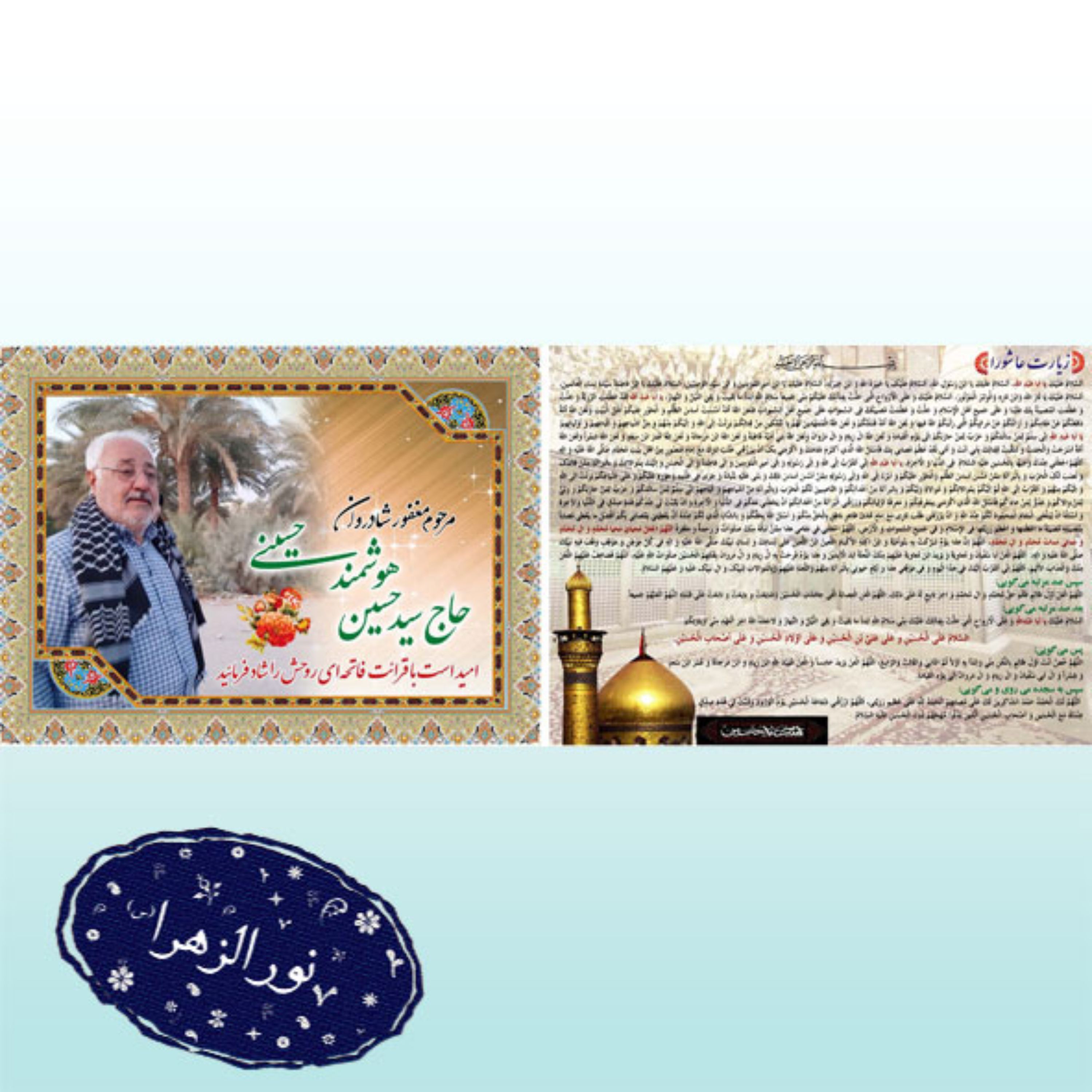 انواع کارت دعا هدیه اموات سفارشی 100 عددی . پرس خشک