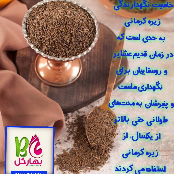 زیره کوهی (سیاه) درجه 1 اصیل کرمان 100 گرمی سوغات