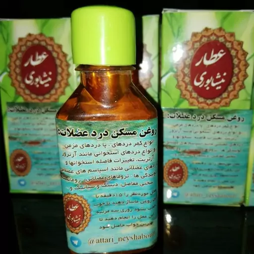 روغن مسکن درد عضلات