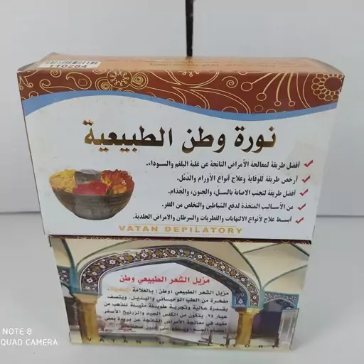 نوره سنتی وطن دو جعبه 400گرمی بامتن عربی