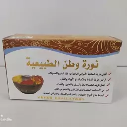 نوره سنتی وطن دو جعبه 400گرمی بامتن عربی