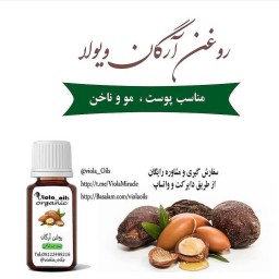 روغن آرگان ویولا 18 گرمی مناسب پوست و مو