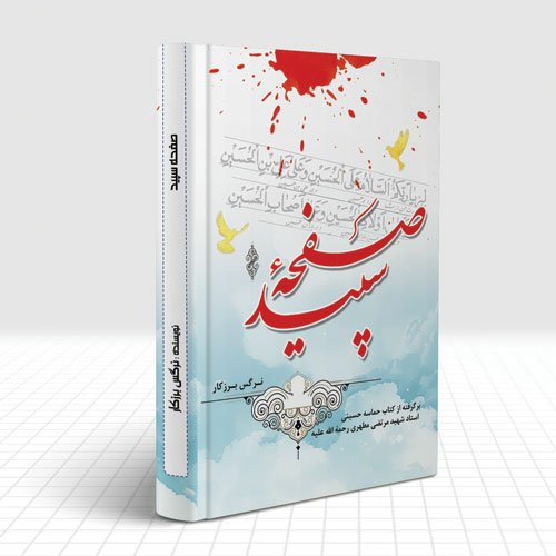 صفحه سپید