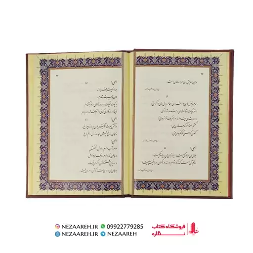 کتاب مناجات نامه خواجه عبدالله انصاری ( نوع کاغذ گلاسه و نوع جلد گالینگور )