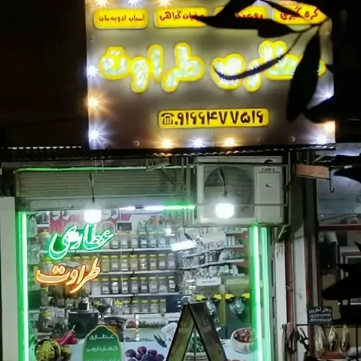 فلفل عنابی خالص درجه یک  100گرمی (عطاری و محصولات ارگانیک طراوت)