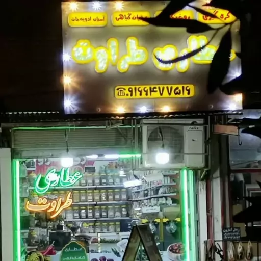 فلفل چیلی آتشی درجه یک تازه 100گرمی (عطاری و محصولات ارگانیک طراوت)