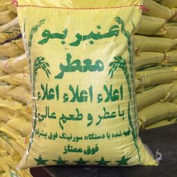 برنج عنبربو خوزستان درجه یک(2 کیلویی)