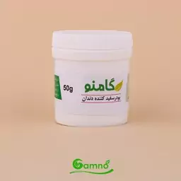 پودر جرمگیر و سفیدکننده دندان گامنو