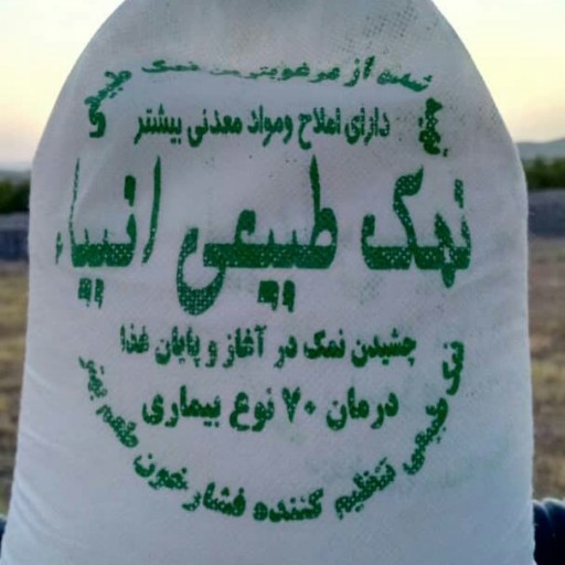 نمک طبیعی