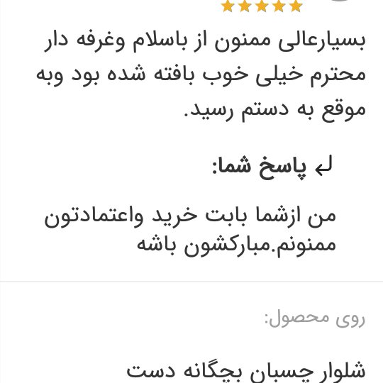 شلوار چسبان بچگانه دست بافت