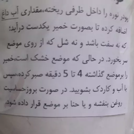 نوره زرنیخ طلایی یاموبر یا واجبی