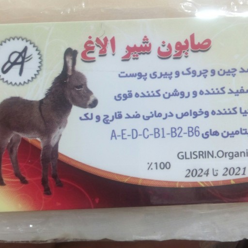 صابون شیر الاغ سنتی