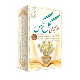 عطر طبیعی گل نرگس 4 گرمی