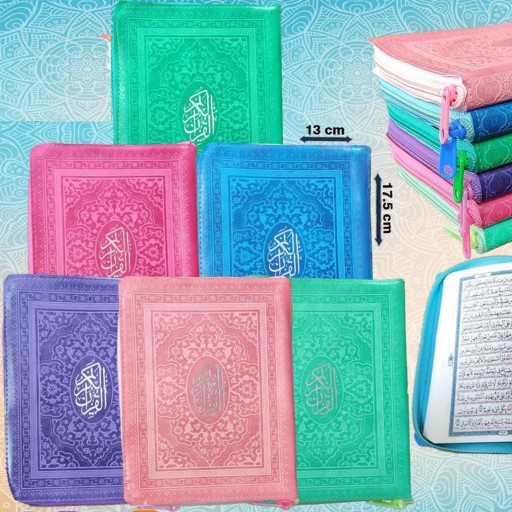 قرآن کیفی جلد رنگی