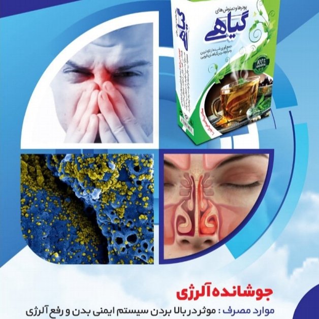 دمنوش گیاهی آلرژی