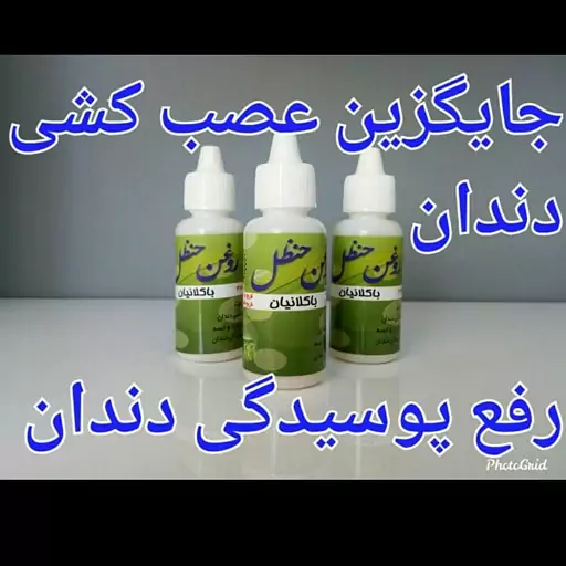 روغن حنظل