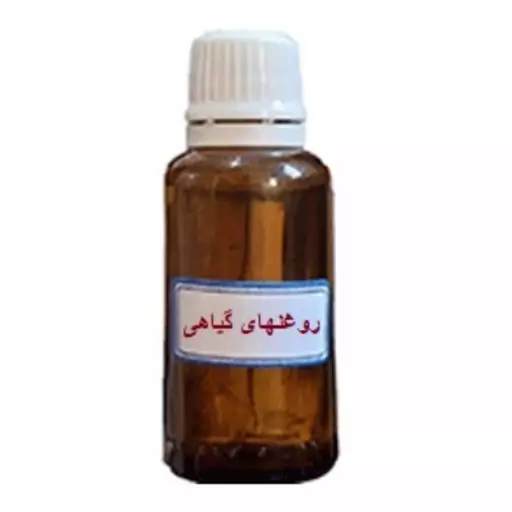 روغن دانه هویج خالص سنتی ( 30سی سی)