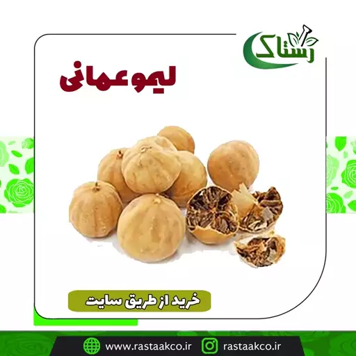 لیمو عمانی خالص سنتی (200گرمی)