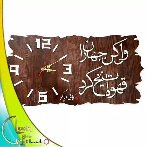 ساعت دیواری کتیبه ای کد 355