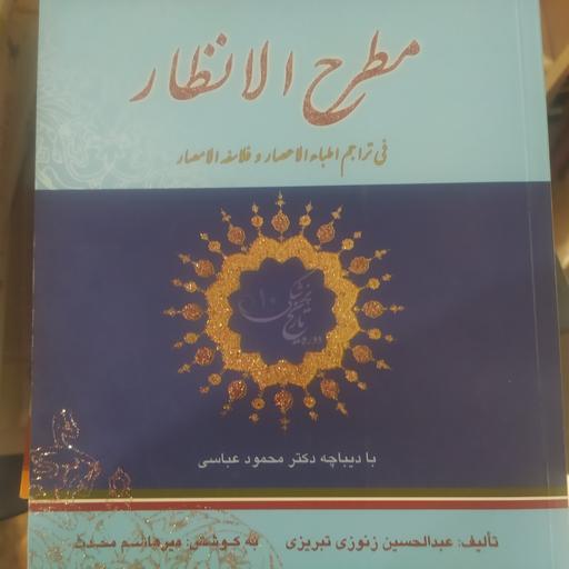 کتاب طب سنتی مطرح الانظار در طب اسلامی