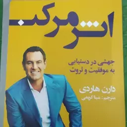 اثر مرکب اثر دارن هاردی