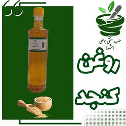 روغن کنجد خالص ضمانتی نیم لیتری