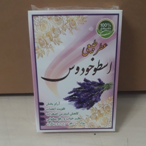 عطر طبیعی اسطخدوس