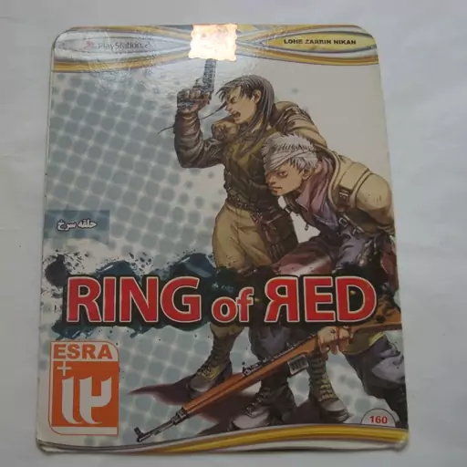 بازی پلی استیشن دو اورجینال آکبند  1 RING OF RED