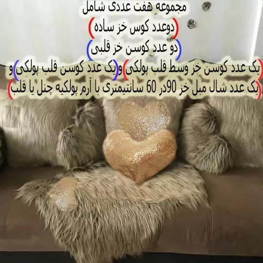 کوسن مجموعه 6 عددی به همراه شال مبل