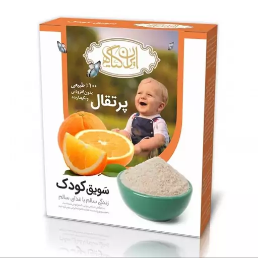 سویق کودک پرتقال 200گرم