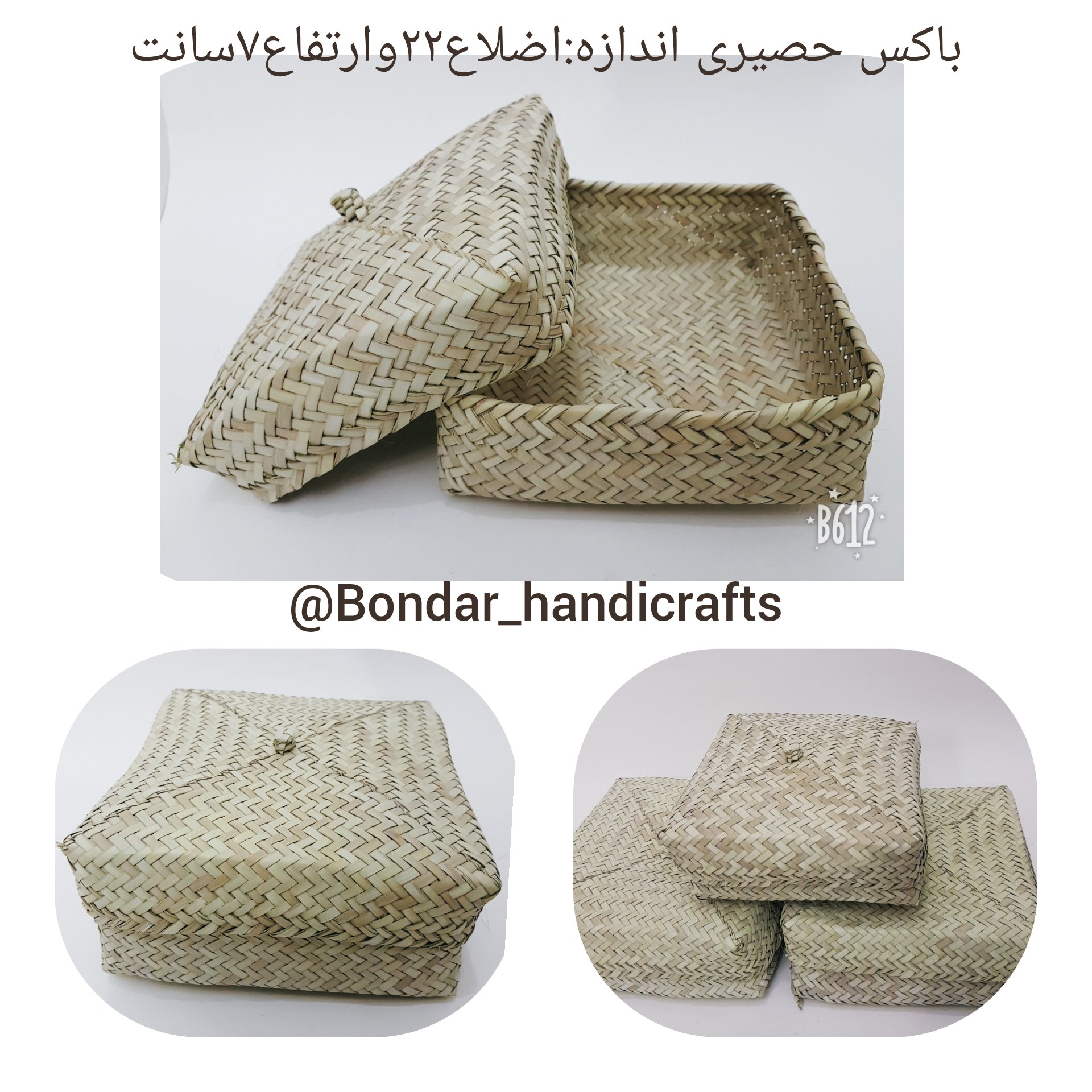 باکس حصیری سایز3
