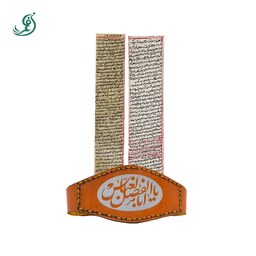 حرز امام جواد علیه السلام به صورت دستنویس بر روی پوست آهو به همراه بازوبند چرمی 