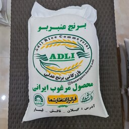 برنج عنبربو خوزستان 10 کیلویی امساله